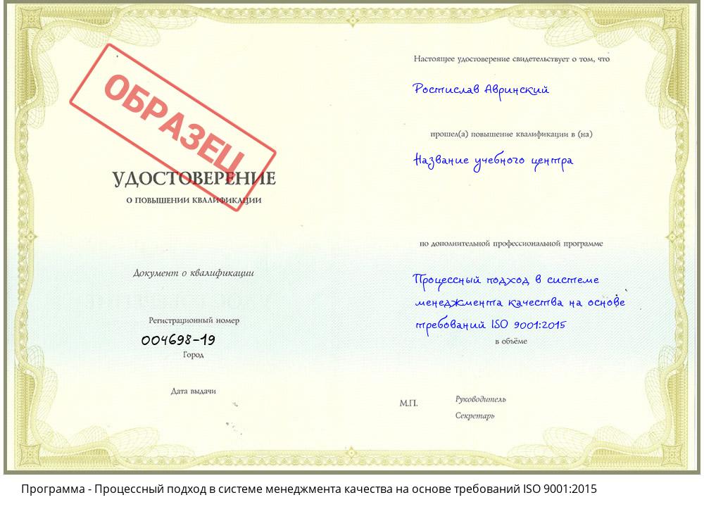Процессный подход в системе менеджмента качества на основе требований ISO 9001:2015 Чусовой