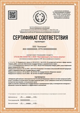 Образец сертификата для ООО Чусовой Сертификат СТО 03.080.02033720.1-2020