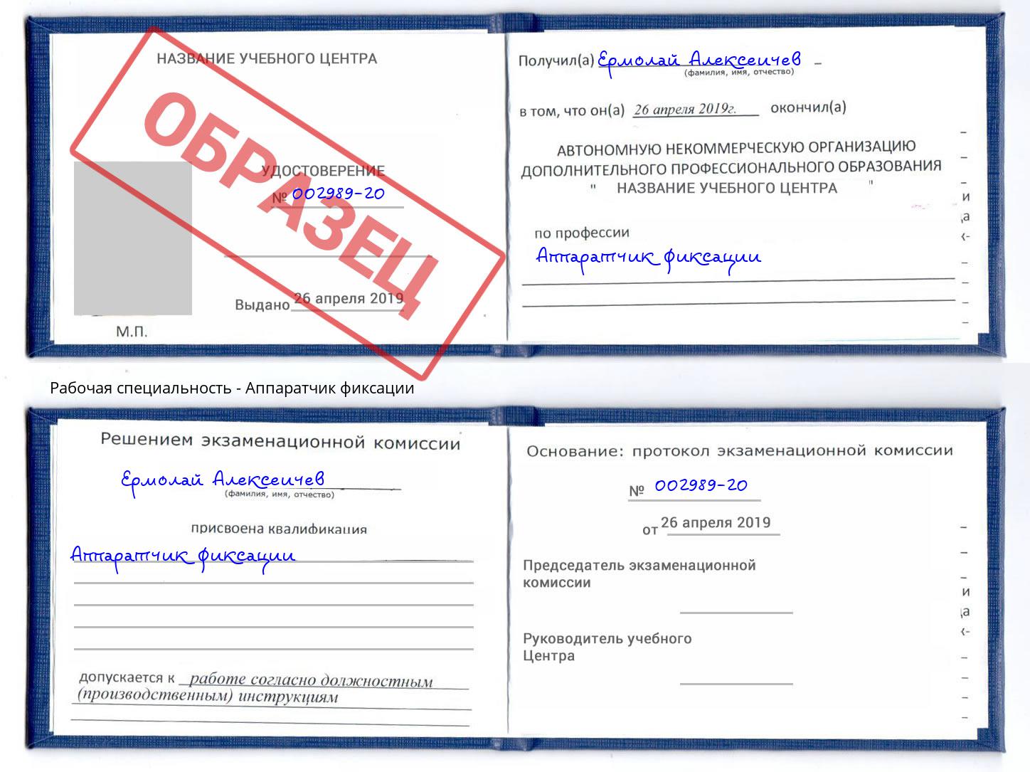 Аппаратчик фиксации Чусовой