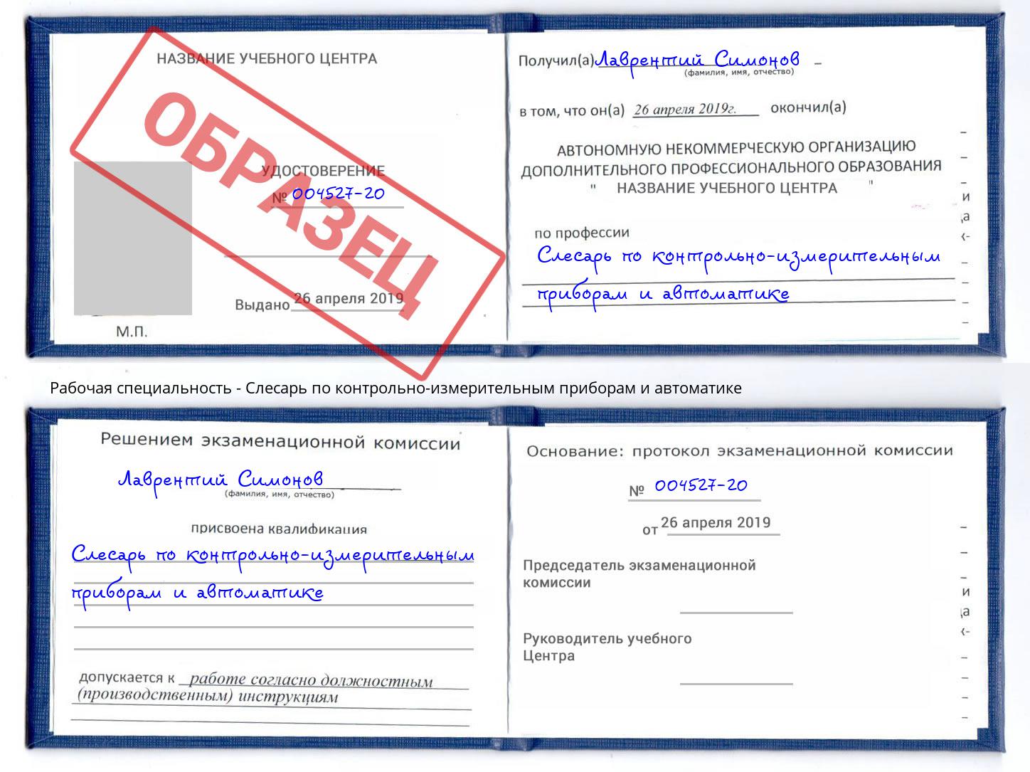 Слесарь по контрольно-измерительным приборам и автоматике Чусовой