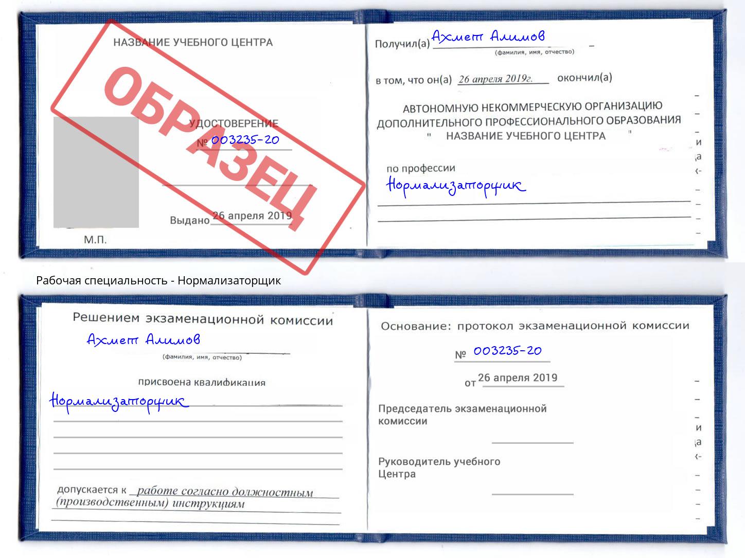 Нормализаторщик Чусовой