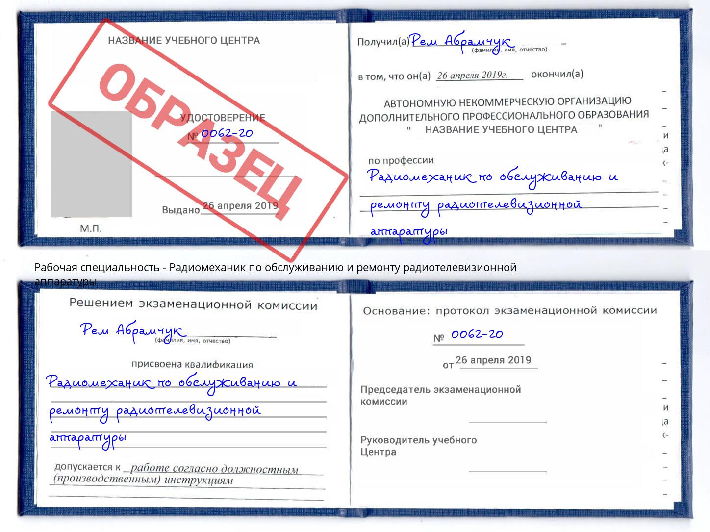 Радиомеханик по обслуживанию и ремонту радиотелевизионной аппаратуры Чусовой