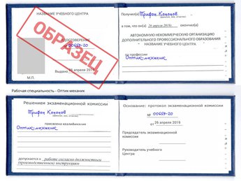 Обучение Оптик-механик