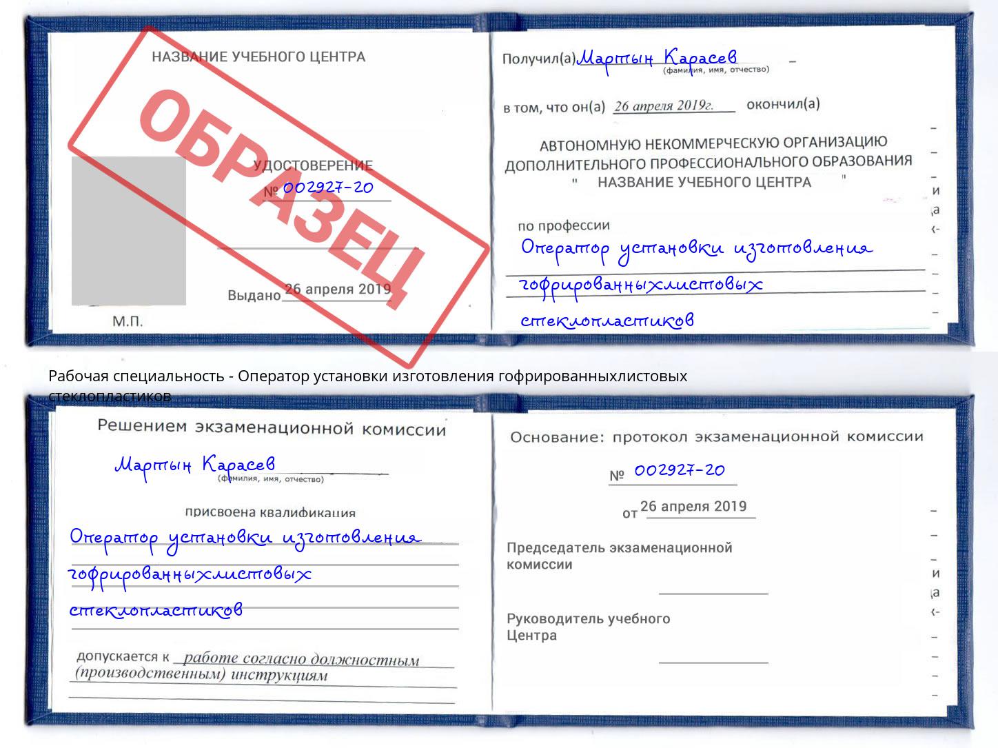 Оператор установки изготовления гофрированныхлистовых стеклопластиков Чусовой