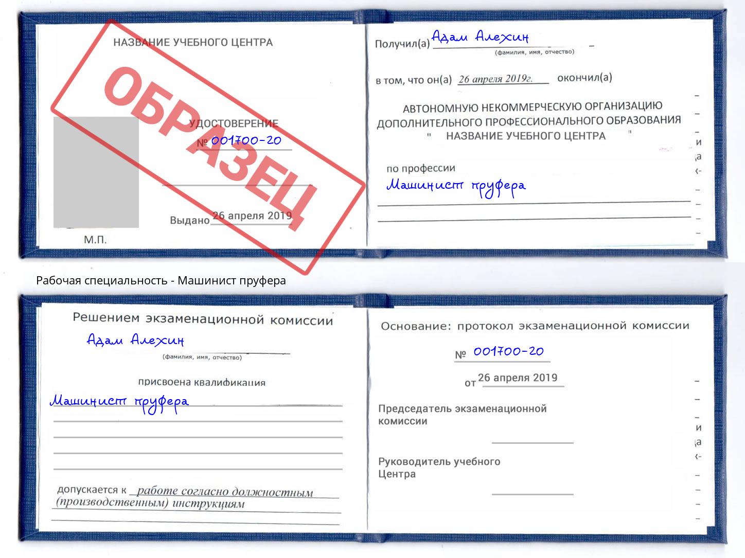 Машинист пруфера Чусовой