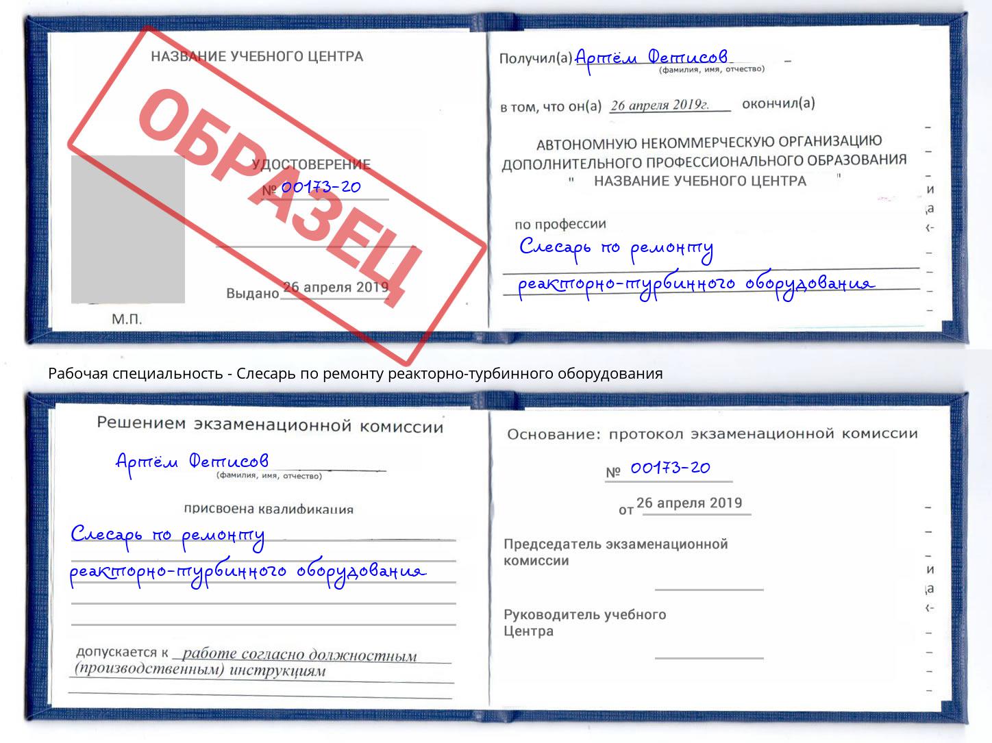 Слесарь по ремонту реакторно-турбинного оборудования Чусовой