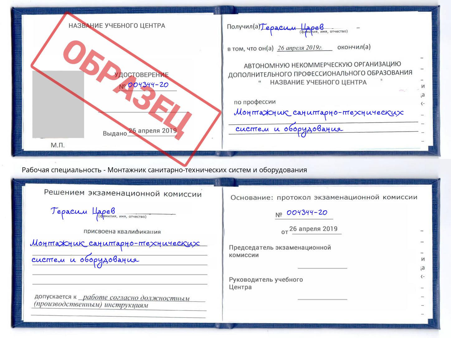 Монтажник санитарно-технических систем и оборудования Чусовой