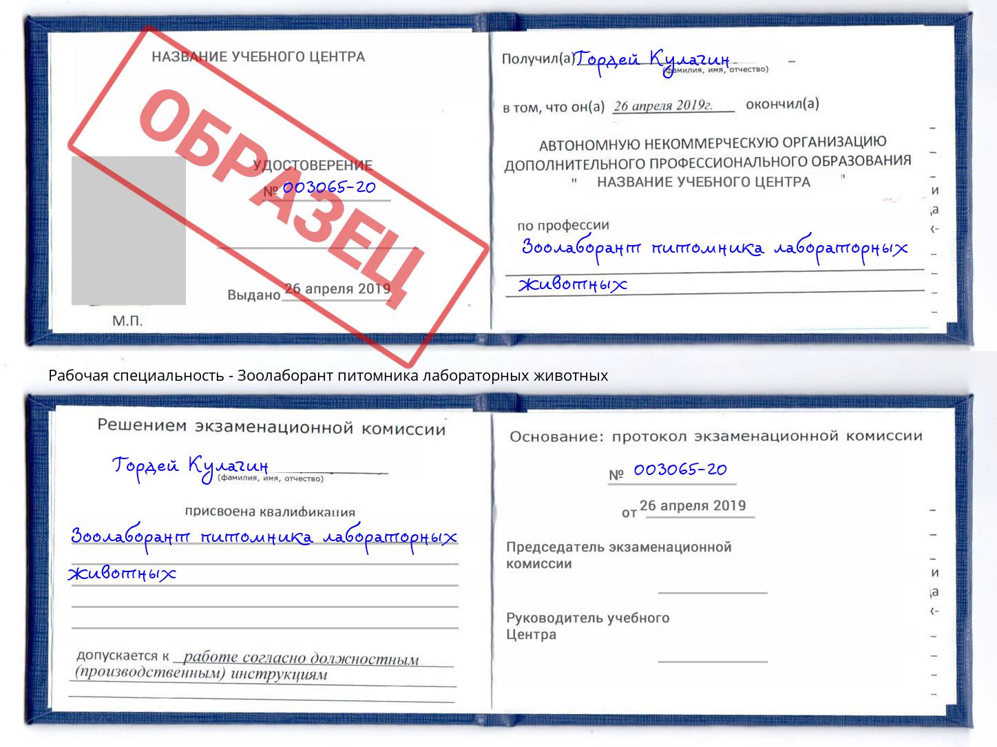 Зоолаборант питомника лабораторных животных Чусовой