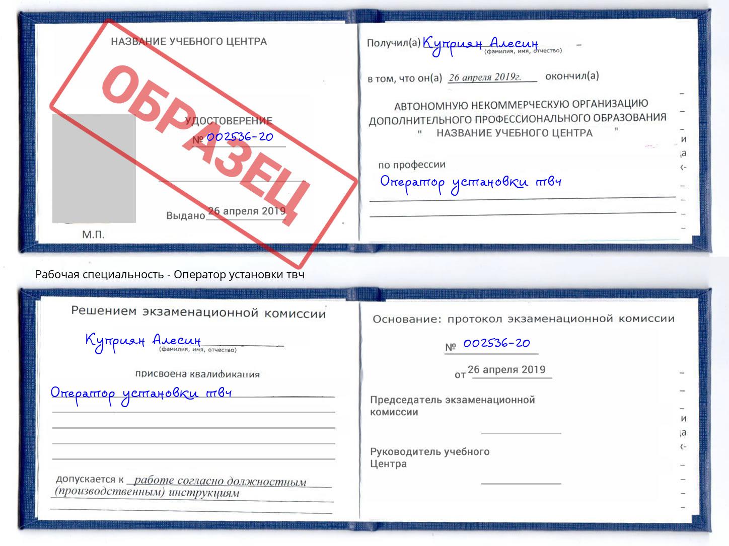 Оператор установки твч Чусовой