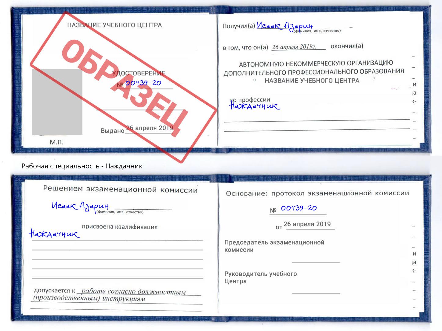 Наждачник Чусовой