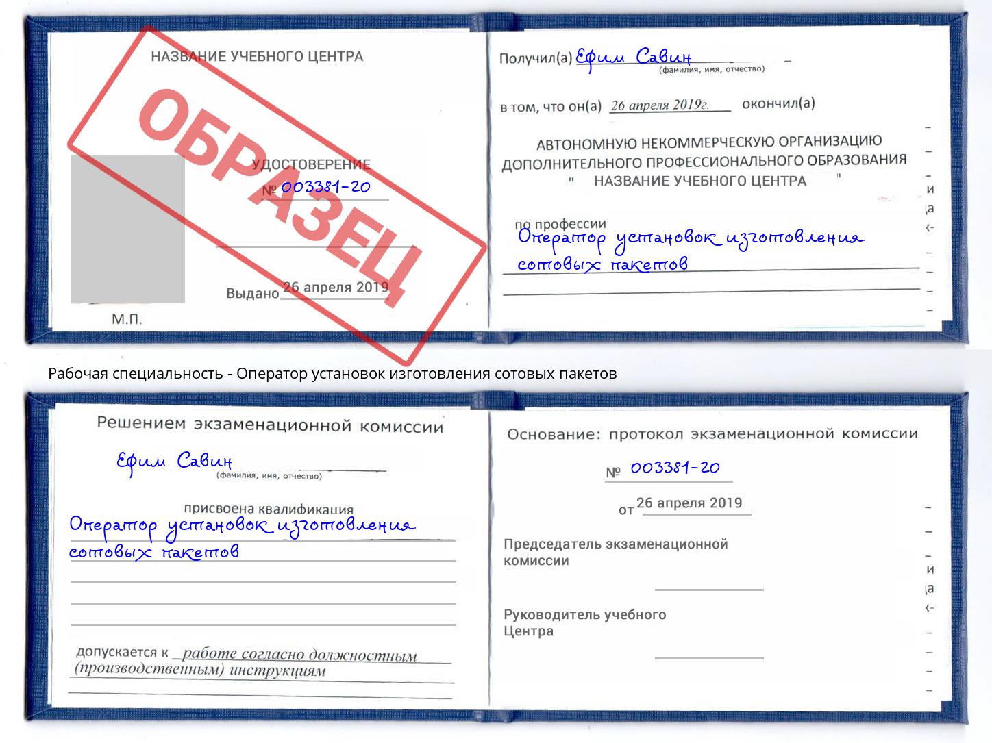 Оператор установок изготовления сотовых пакетов Чусовой