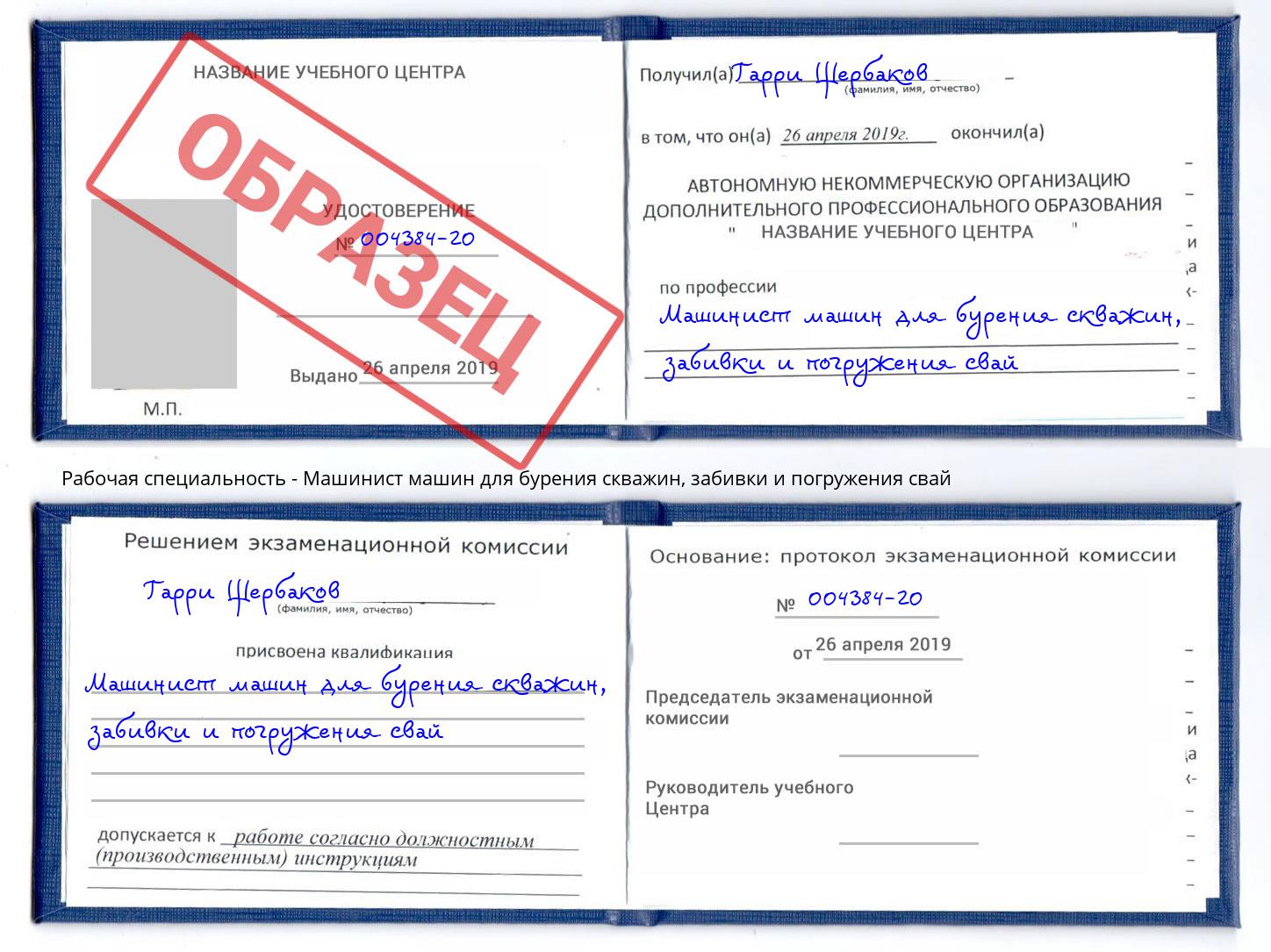 Машинист машин для бурения скважин, забивки и погружения свай Чусовой