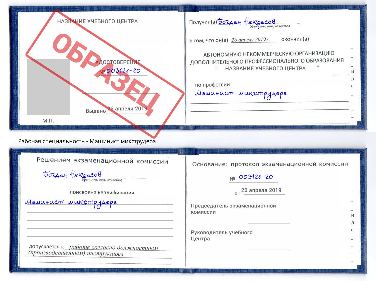 Машинист микструдера Чусовой