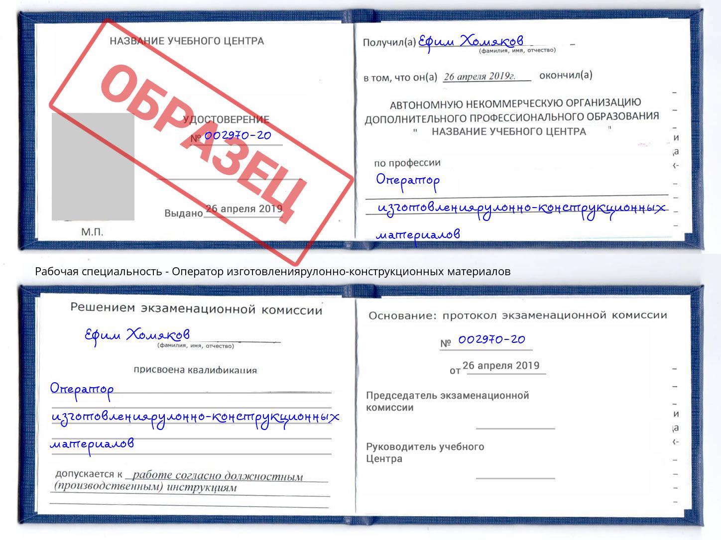 Оператор изготовлениярулонно-конструкционных материалов Чусовой