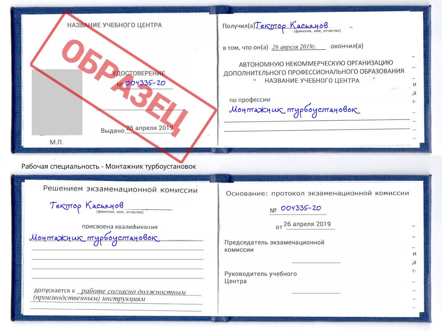 Монтажник турбоустановок Чусовой