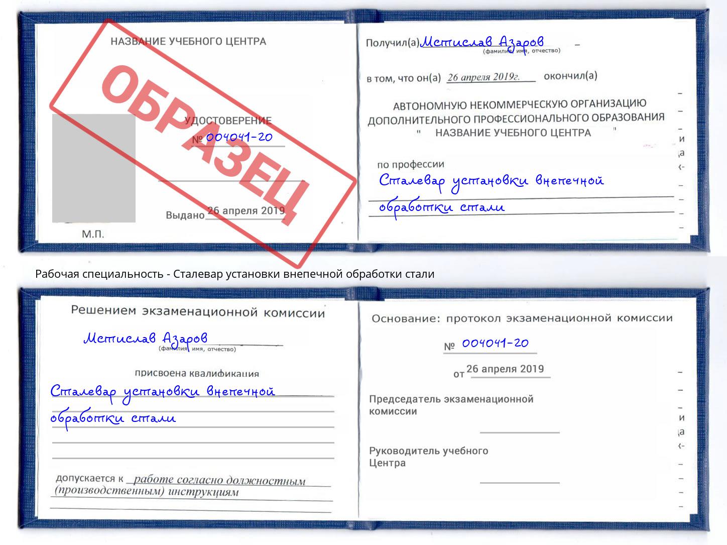 Сталевар установки внепечной обработки стали Чусовой