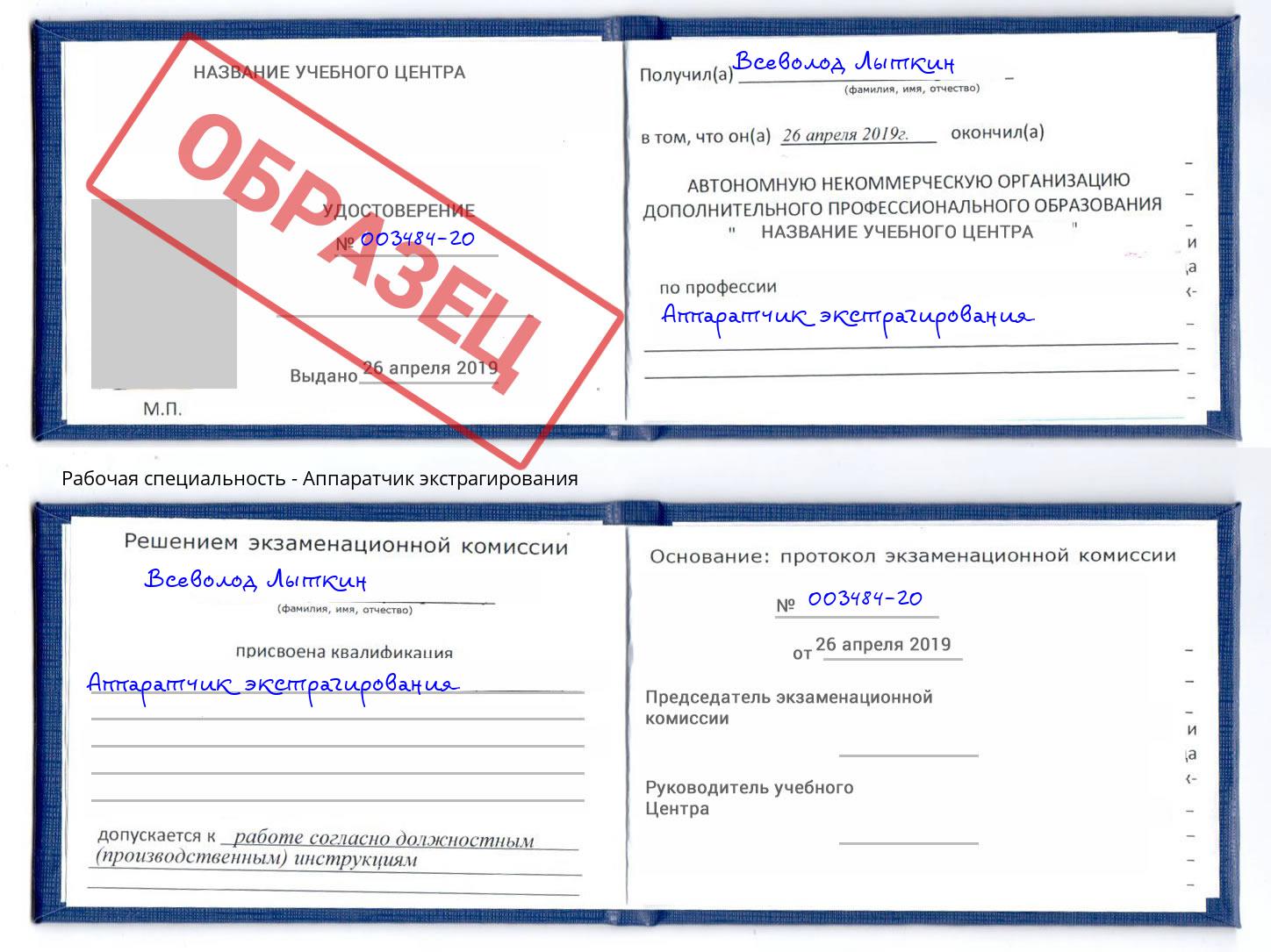 Аппаратчик экстрагирования Чусовой
