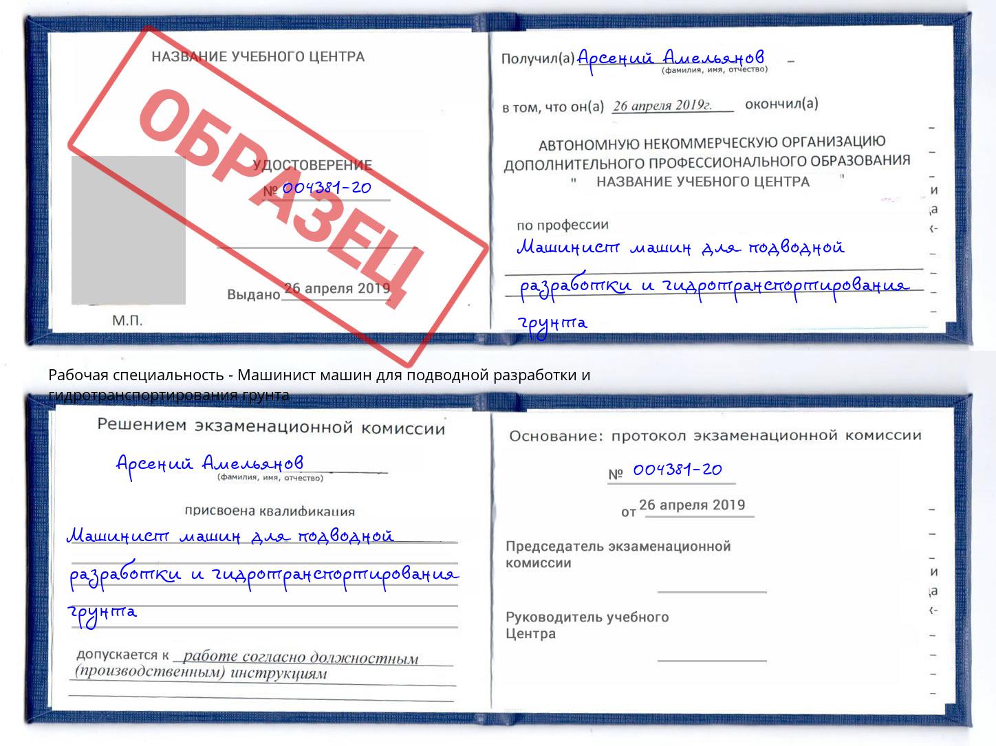 Машинист машин для подводной разработки и гидротранспортирования грунта Чусовой