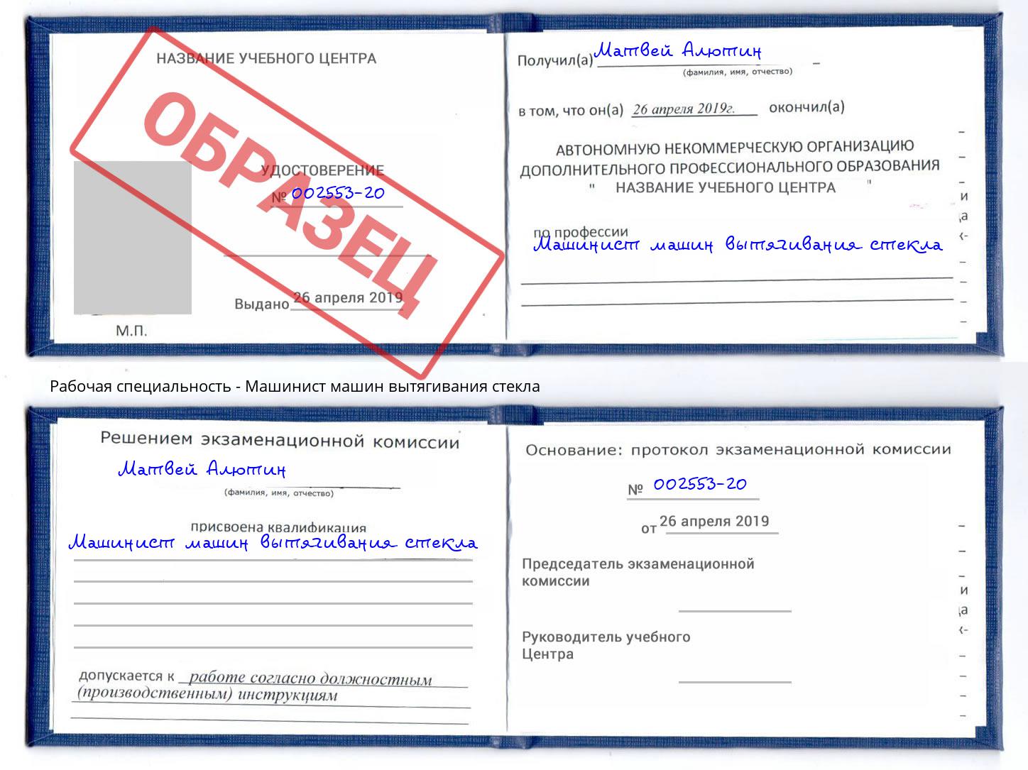 Машинист машин вытягивания стекла Чусовой