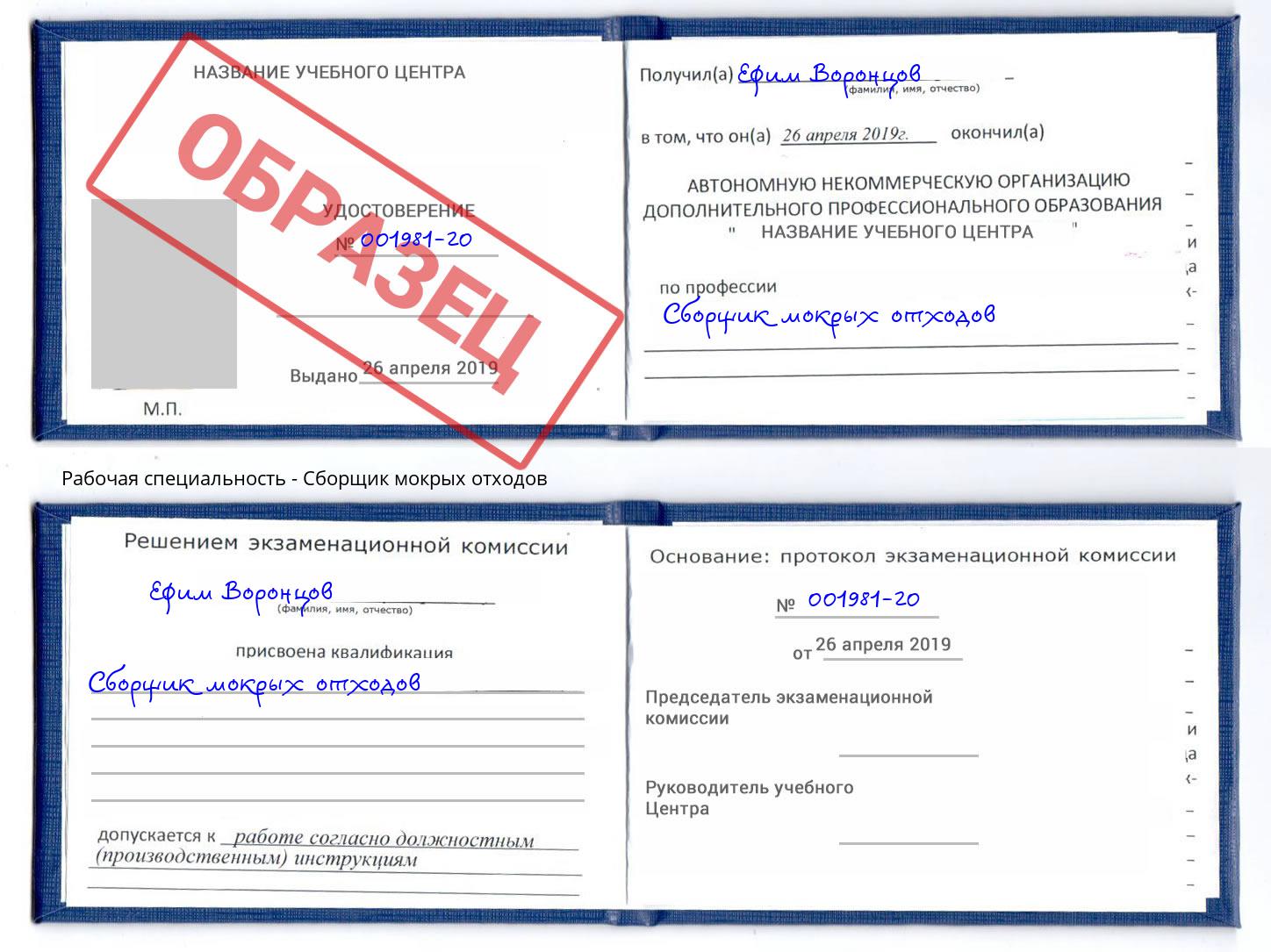 Сборщик мокрых отходов Чусовой