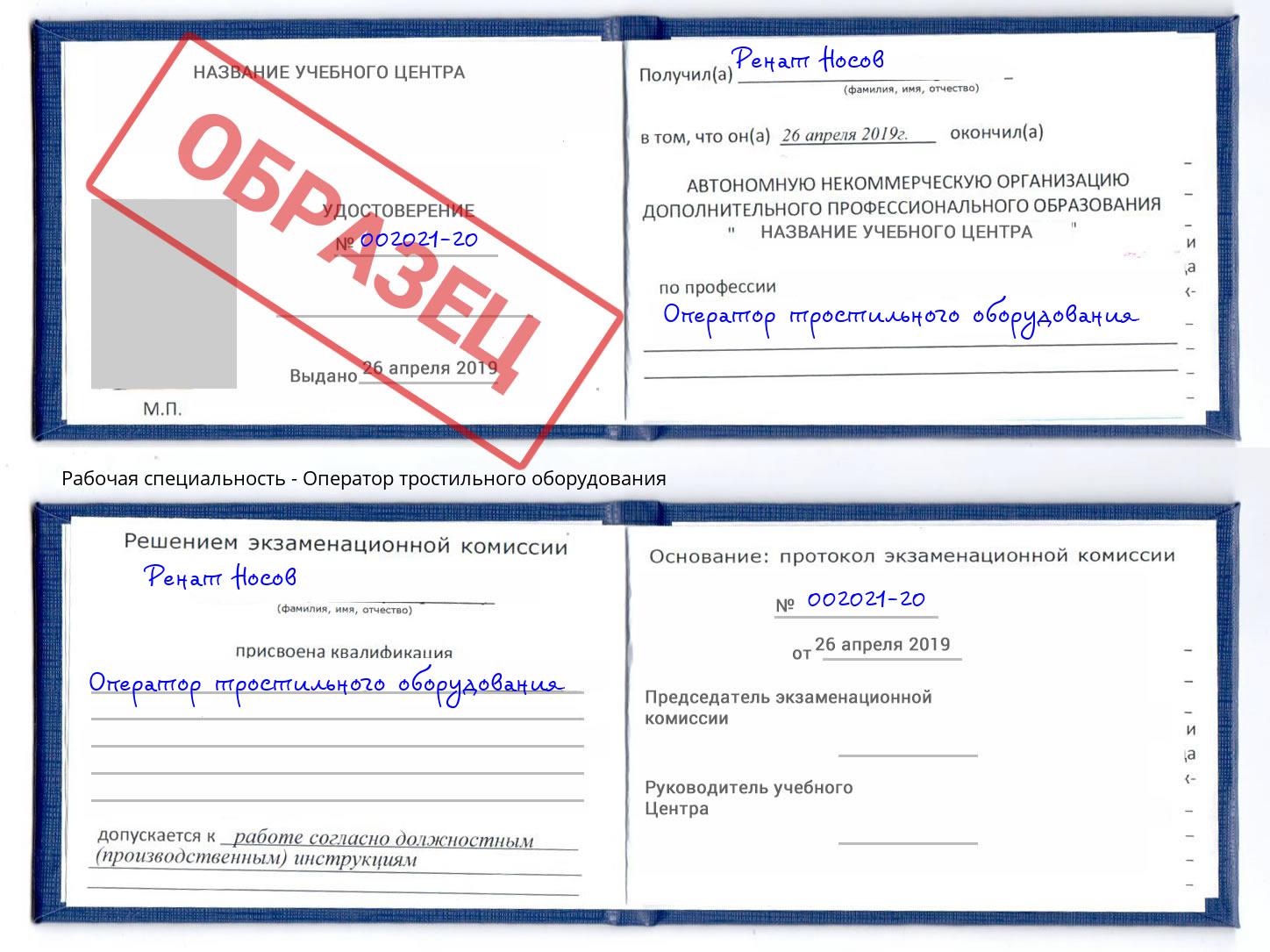 Оператор тростильного оборудования Чусовой