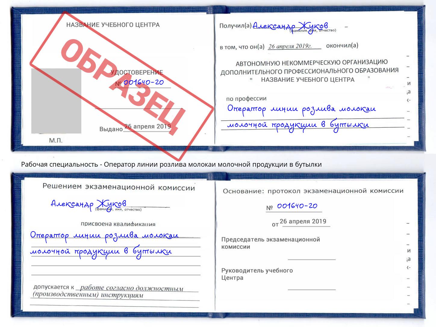 Оператор линии розлива молокаи молочной продукции в бутылки Чусовой