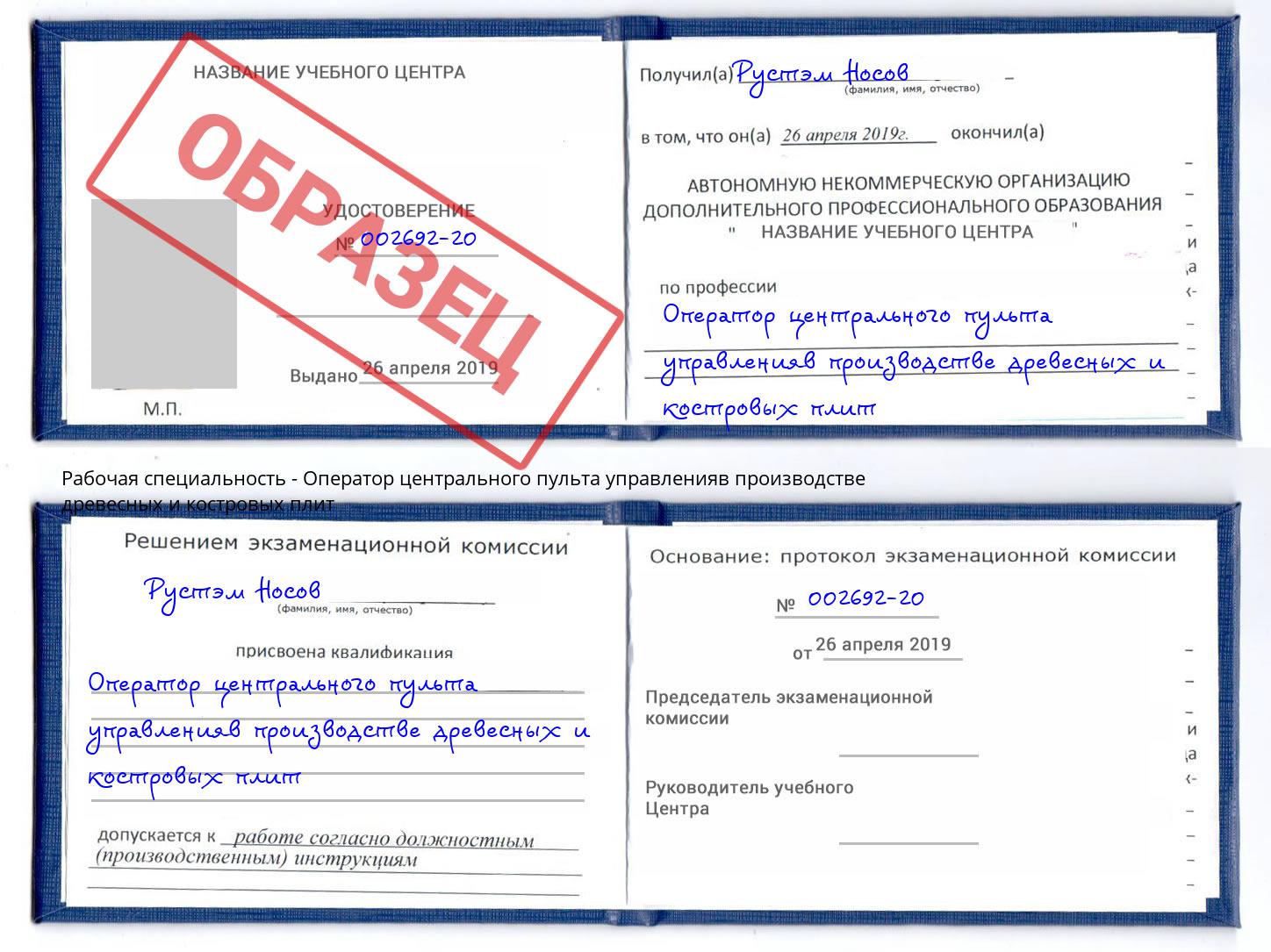 Оператор центрального пульта управленияв производстве древесных и костровых плит Чусовой