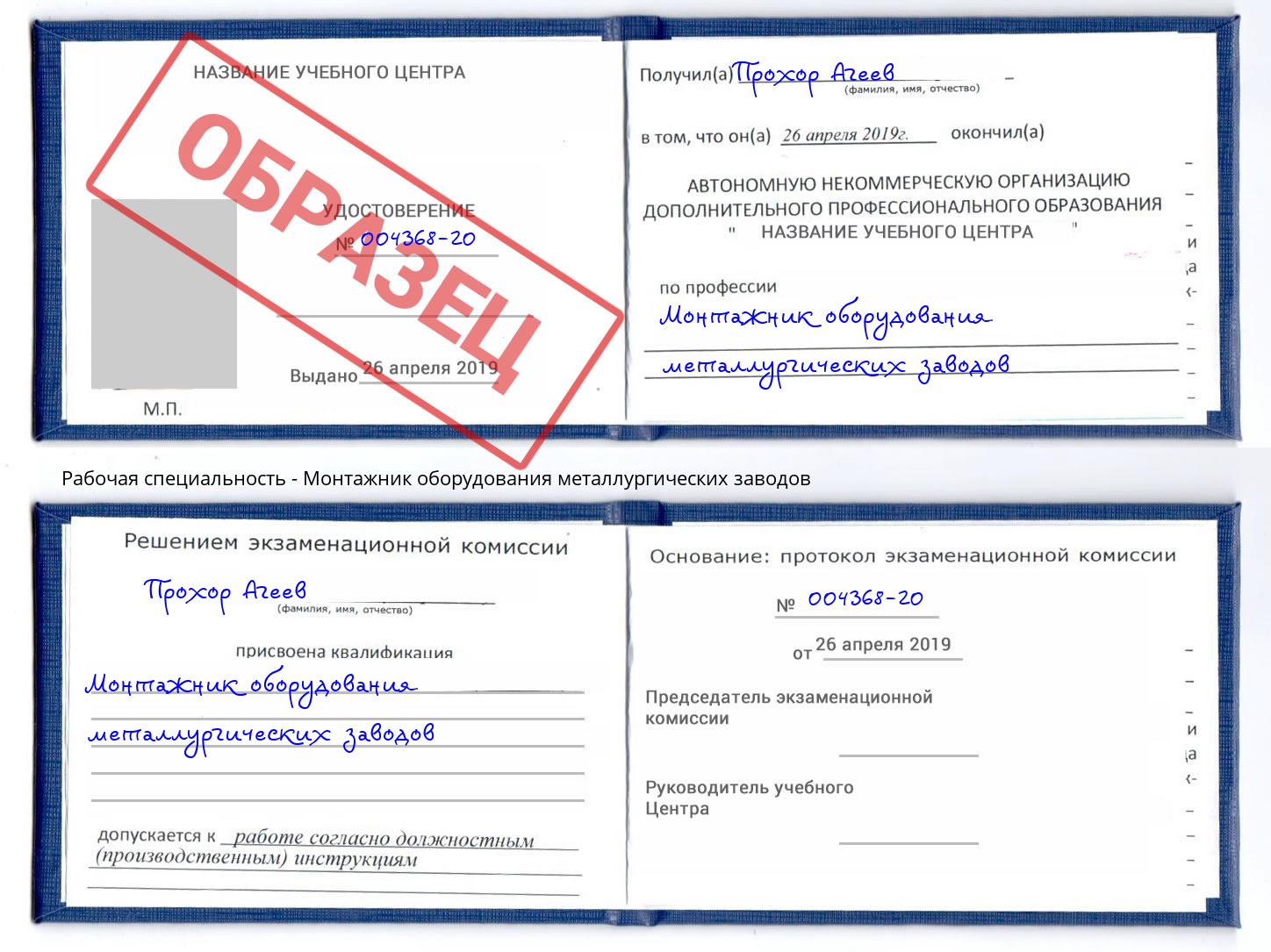 Монтажник оборудования металлургических заводов Чусовой