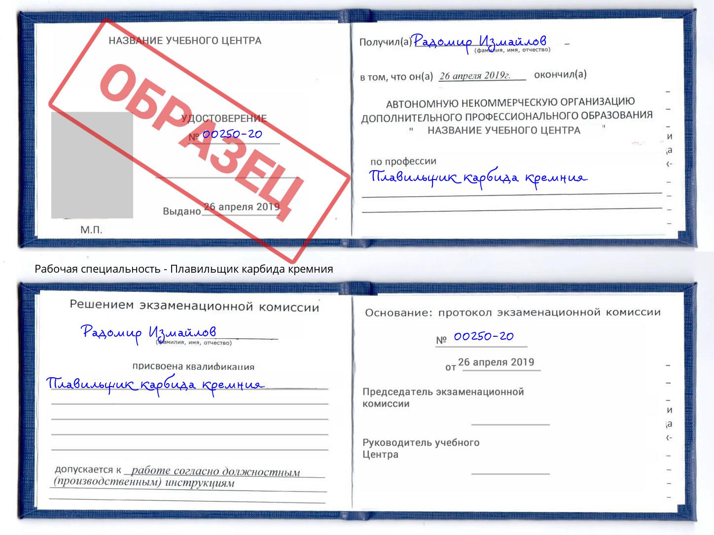 Плавильщик карбида кремния Чусовой