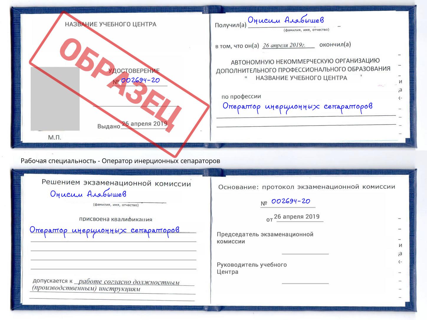 Оператор инерционных сепараторов Чусовой
