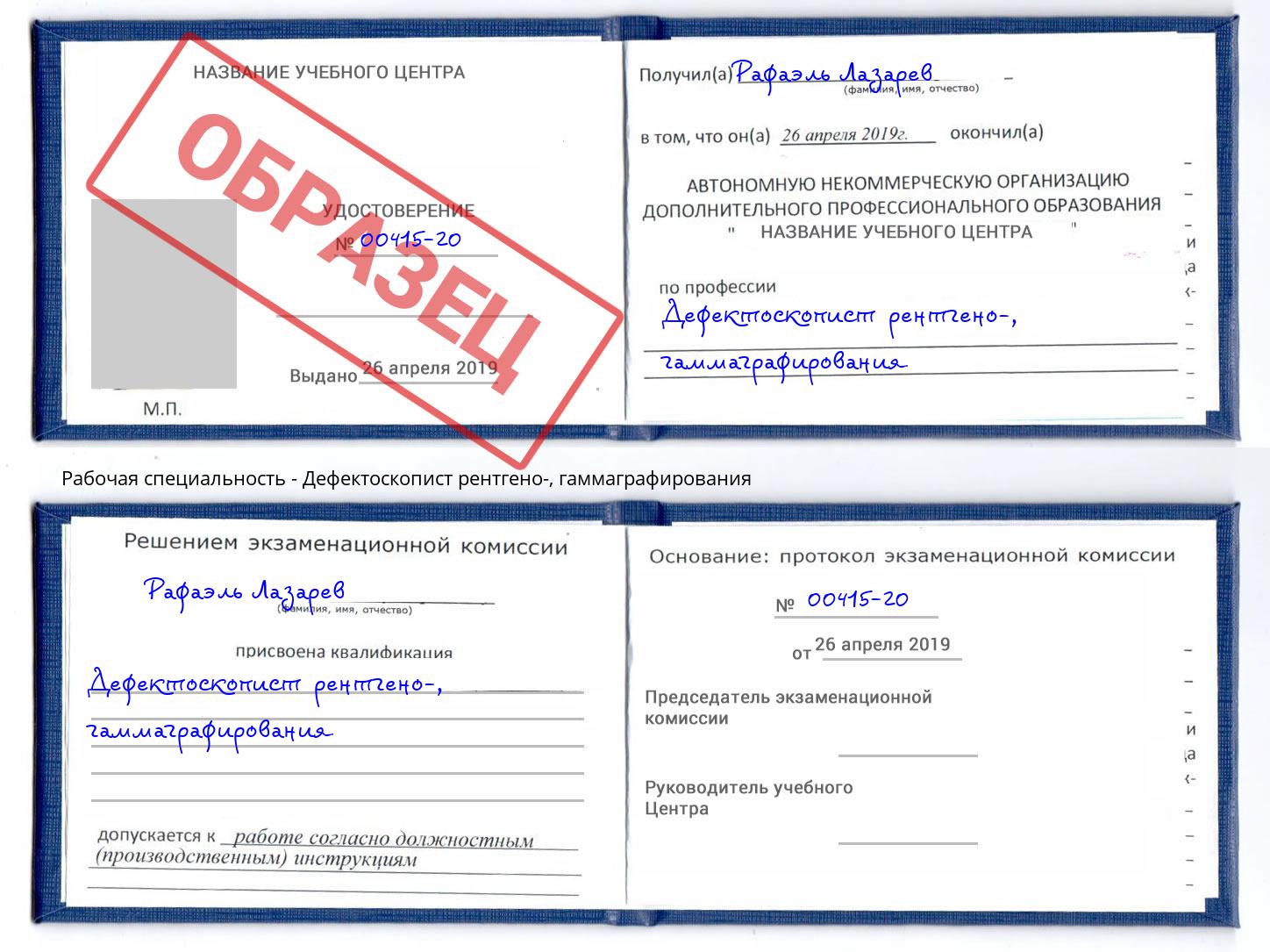 Дефектоскопист рентгено-, гаммаграфирования Чусовой