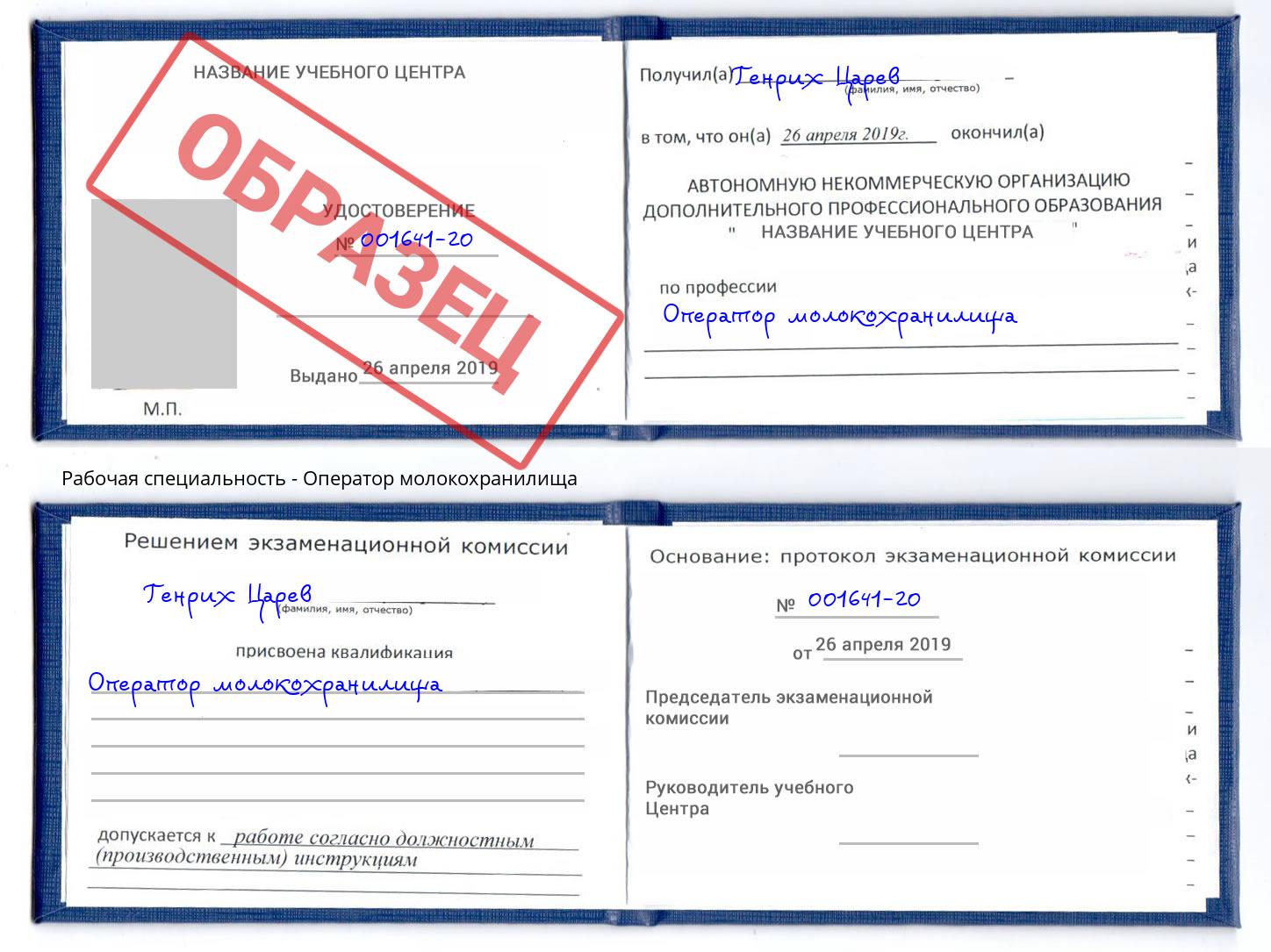 Оператор молокохранилища Чусовой