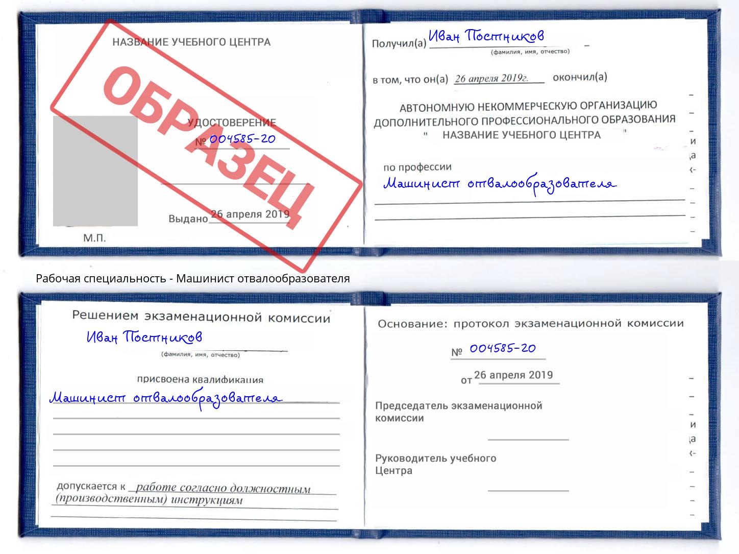 Машинист отвалообразователя Чусовой