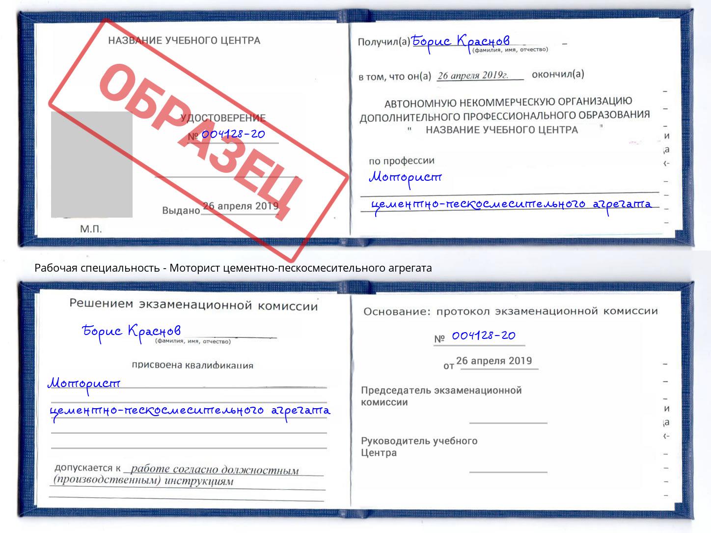 Моторист цементно-пескосмесительного агрегата Чусовой