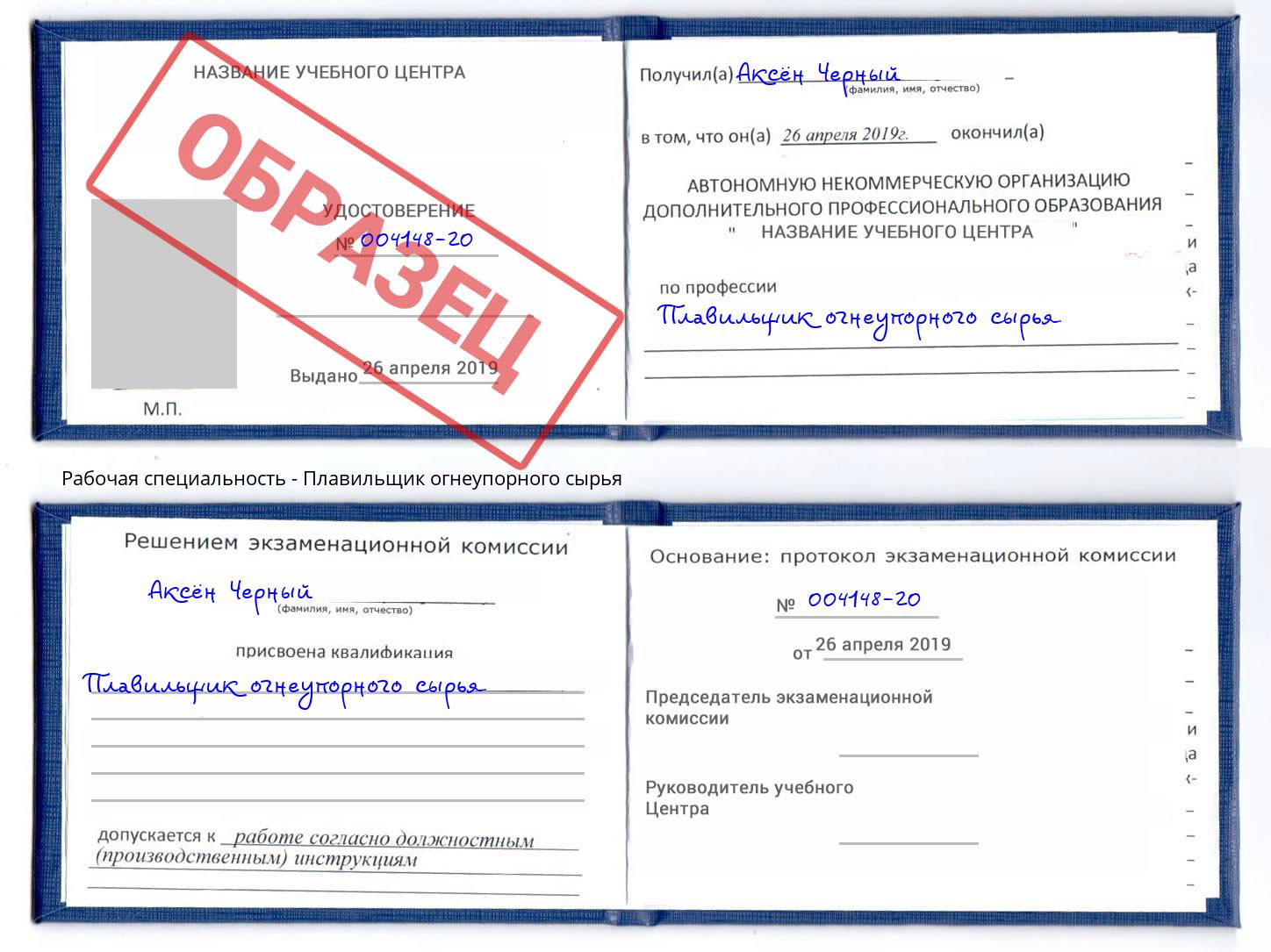 Плавильщик огнеупорного сырья Чусовой