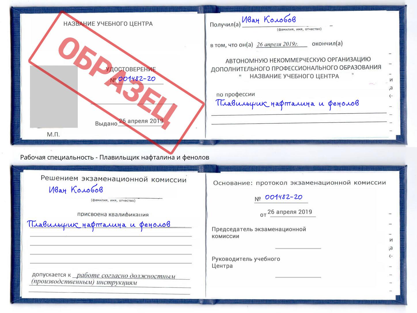 Плавильщик нафталина и фенолов Чусовой