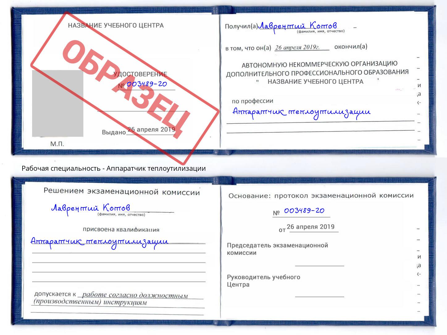 Аппаратчик теплоутилизации Чусовой