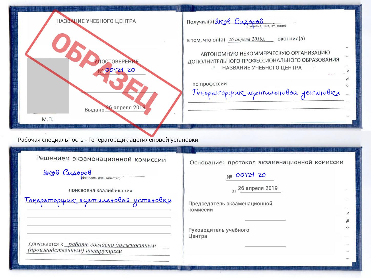 Генераторщик ацетиленовой установки Чусовой