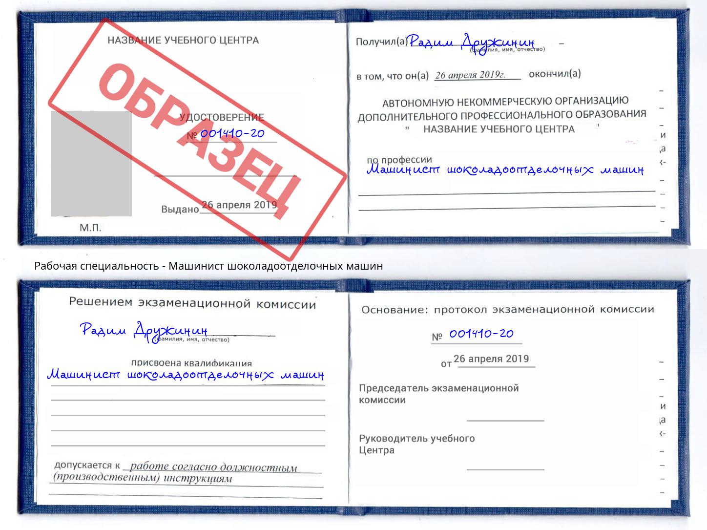 Машинист шоколадоотделочных машин Чусовой