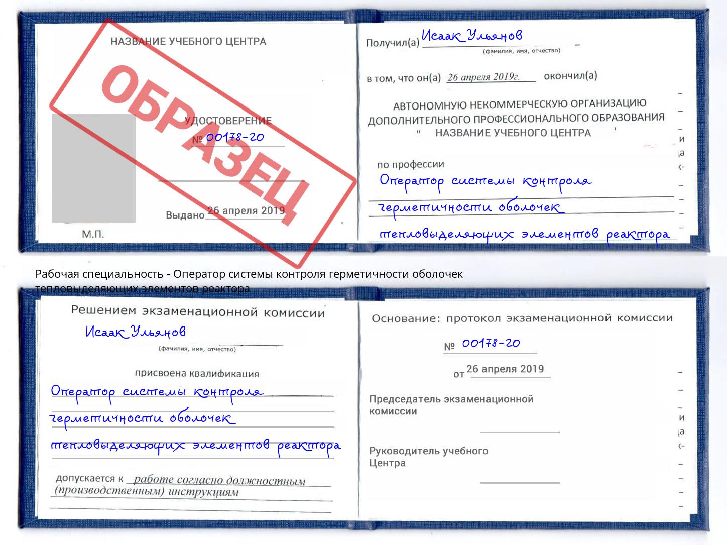 Оператор системы контроля герметичности оболочек тепловыделяющих элементов реактора Чусовой