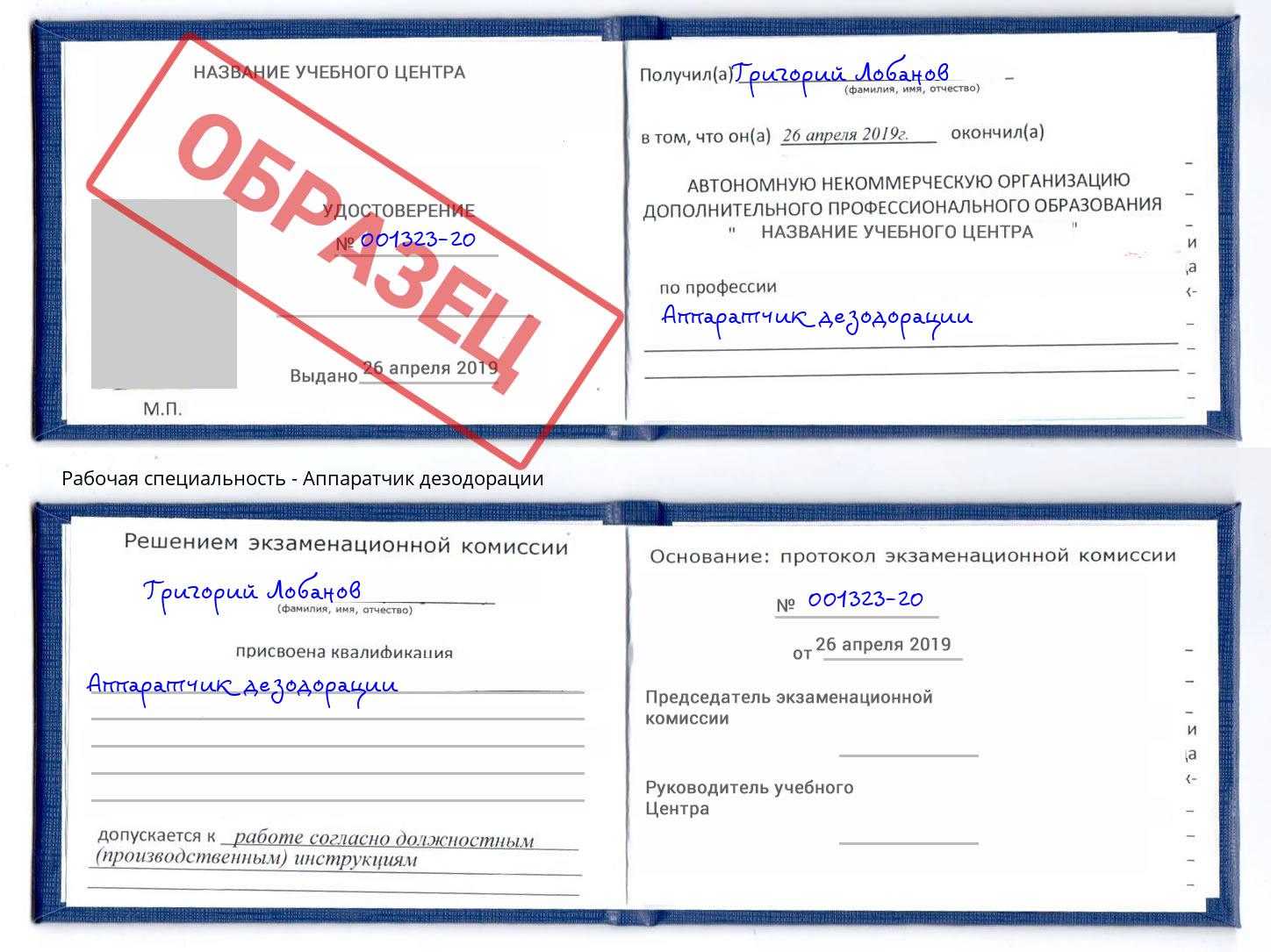 Аппаратчик дезодорации Чусовой