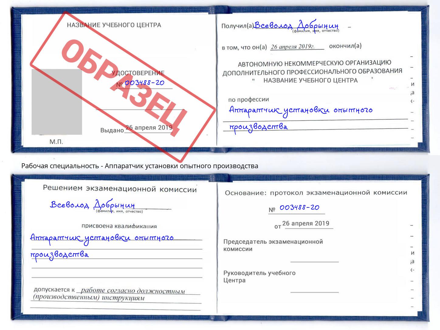 Аппаратчик установки опытного производства Чусовой