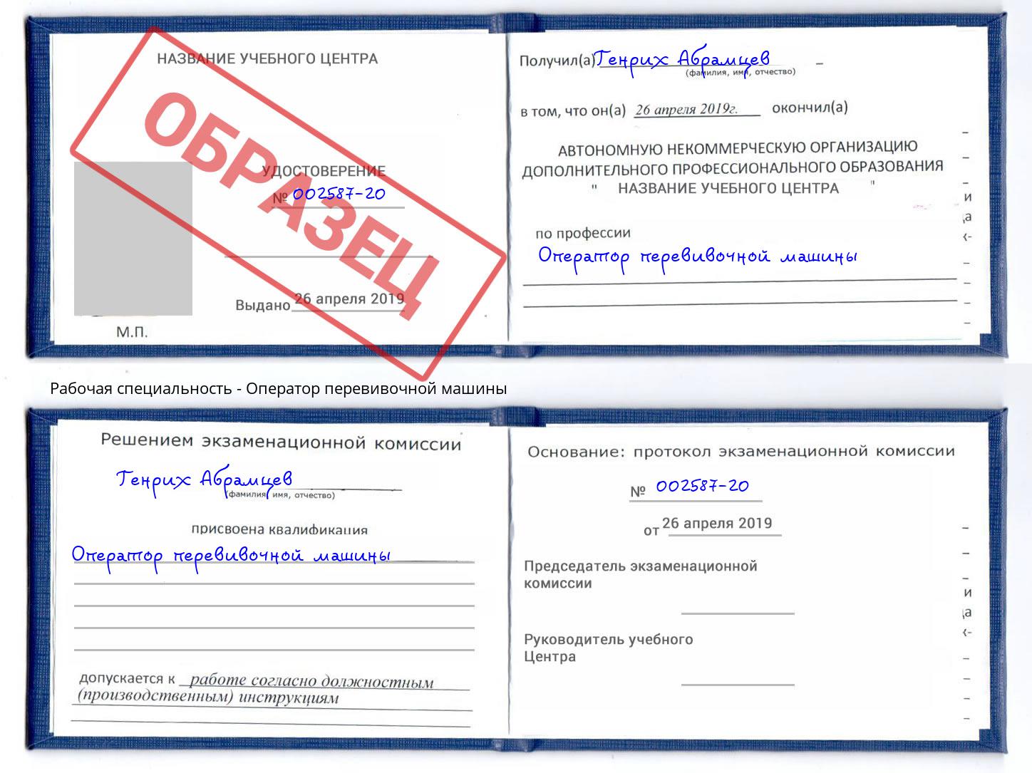 Оператор перевивочной машины Чусовой