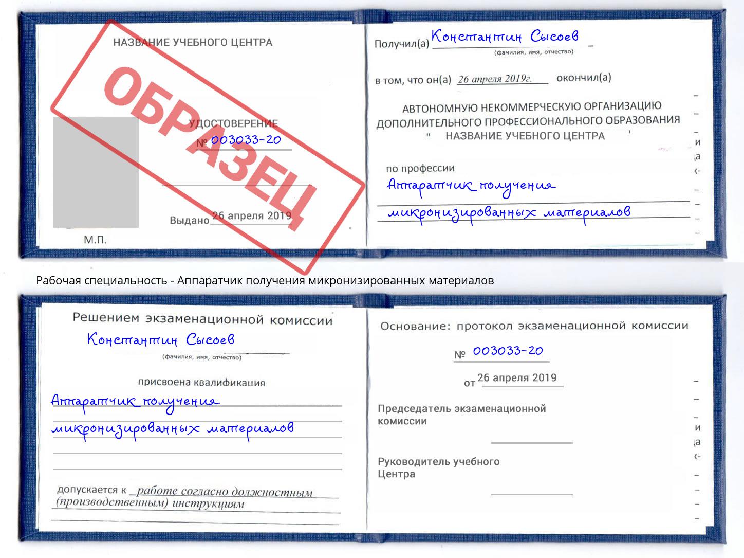 Аппаратчик получения микронизированных материалов Чусовой