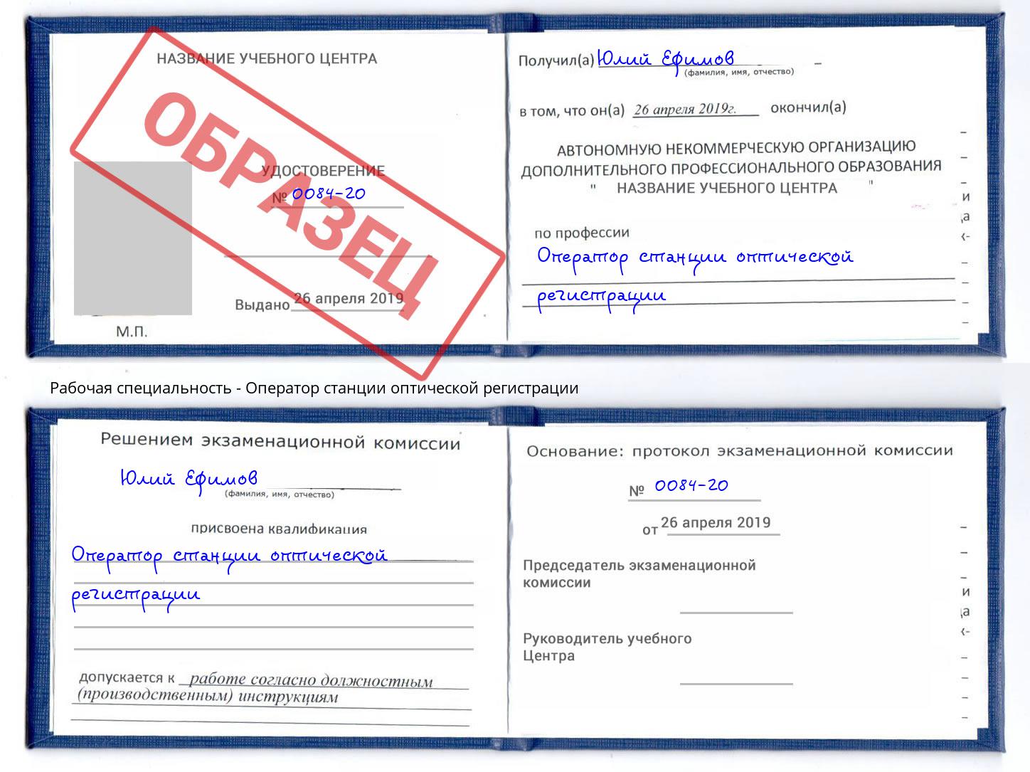 Оператор станции оптической регистрации Чусовой