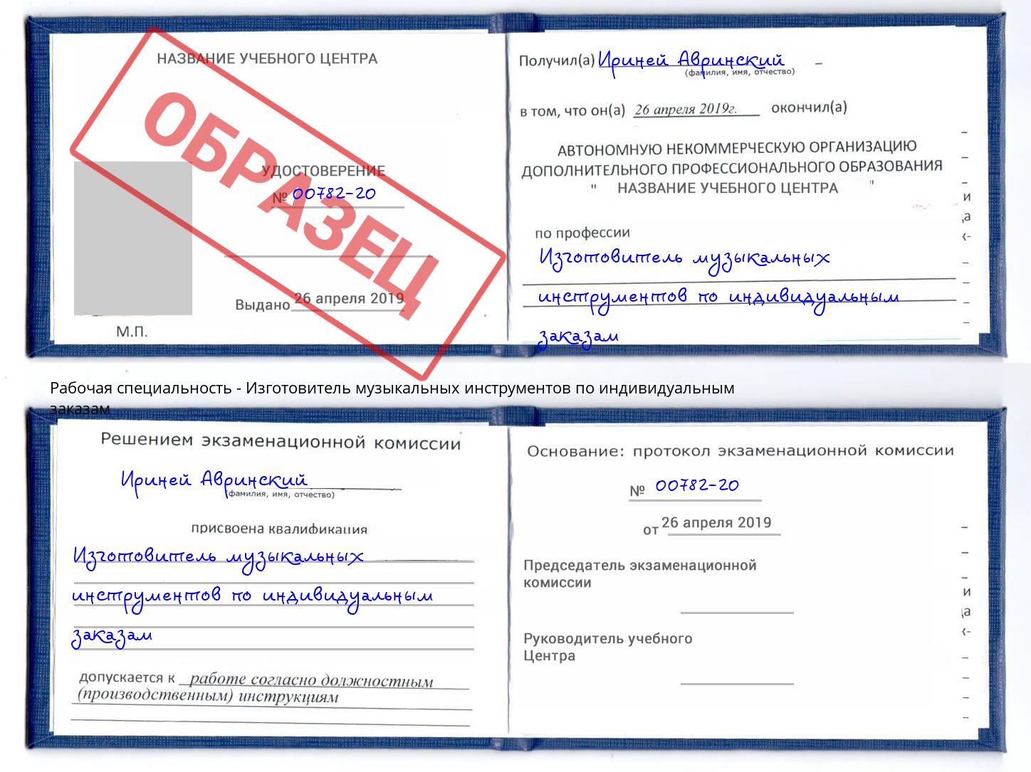Изготовитель музыкальных инструментов по индивидуальным заказам Чусовой