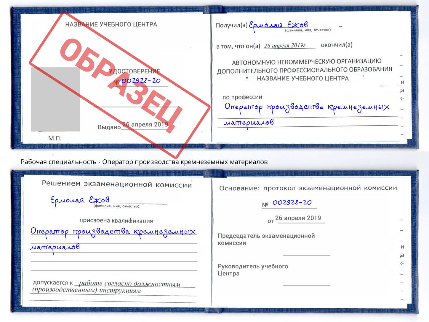 Оператор производства кремнеземных материалов Чусовой