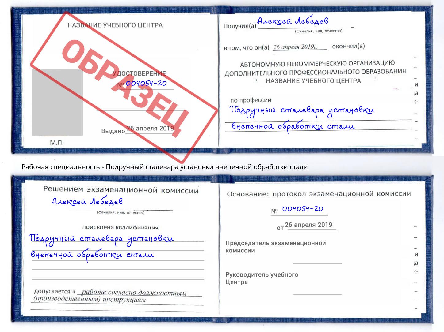 Подручный сталевара установки внепечной обработки стали Чусовой
