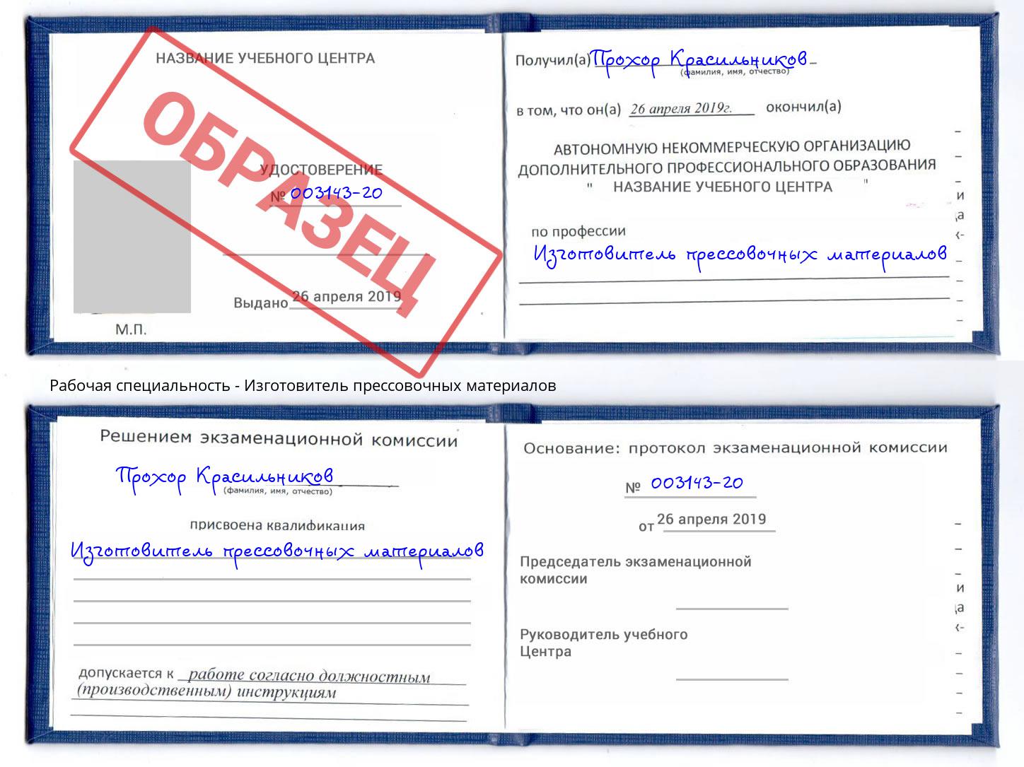 Изготовитель прессовочных материалов Чусовой