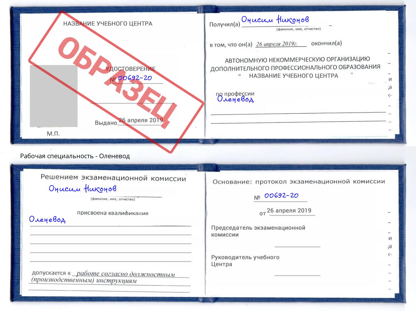 Оленевод Чусовой